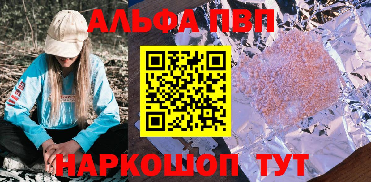 APVP кристаллы Кстово