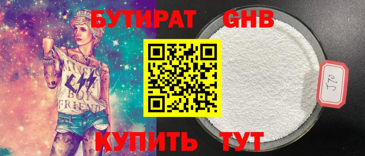 Бутират BDO Кстово