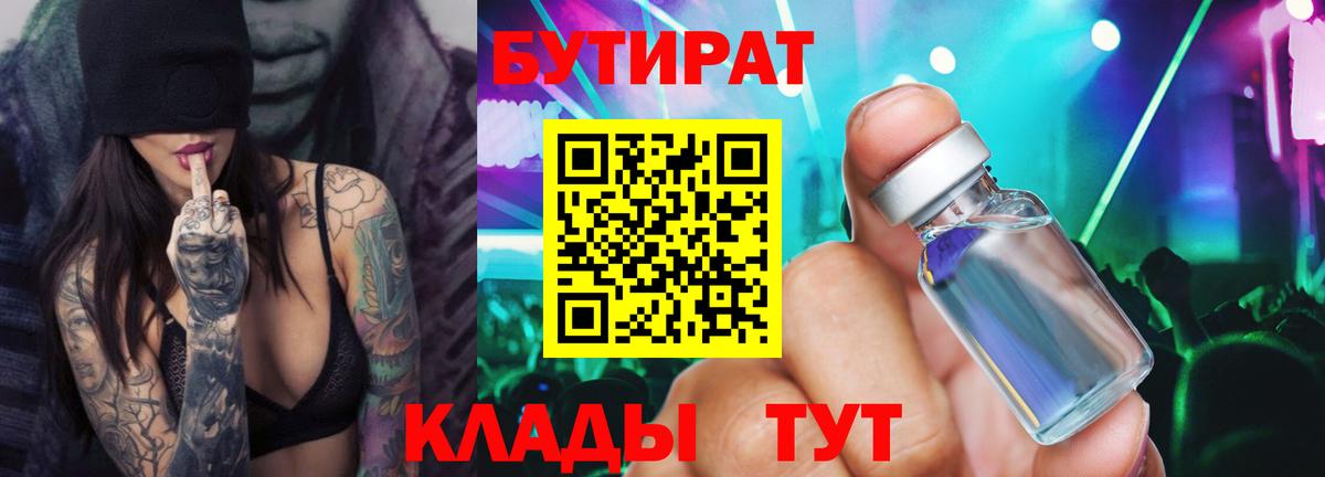 БУТИРАТ  Вход с VPN  Кстово  БУТИРАТ оксибутират 