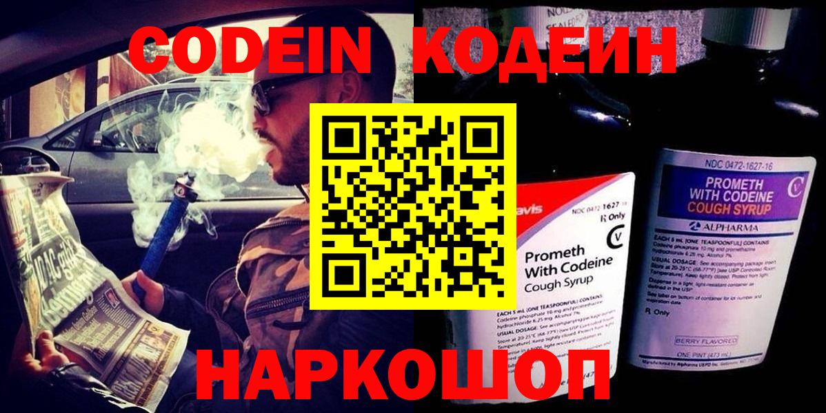 Кодеиновый сироп Lean напиток Lean (лин) Кстово