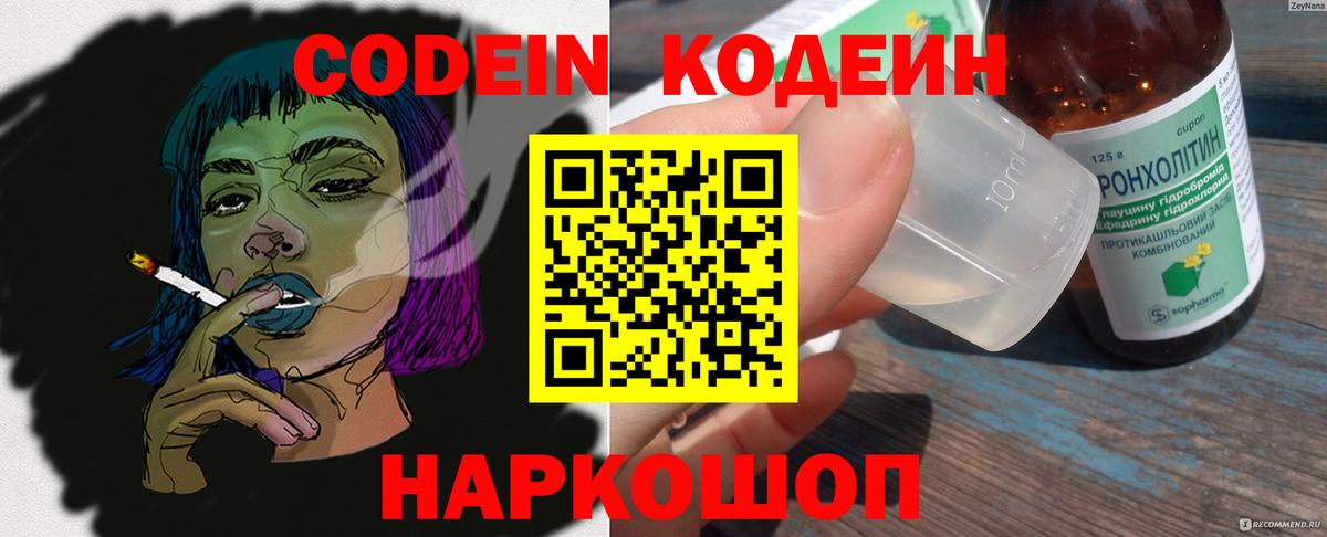 Кодеин напиток Lean (лин)  Кодеин Purple Drank  Кстово  Вход с VPN 